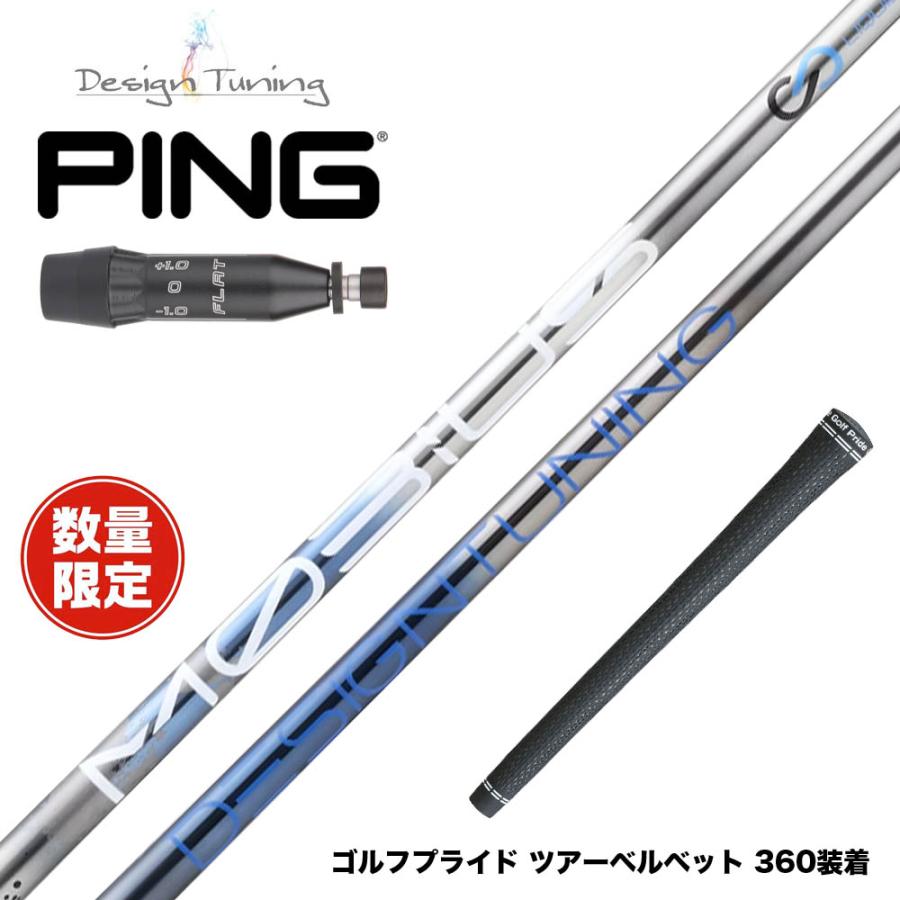 数量限定 PING ピン G440 スリーブ付シャフト DesignTuning MOBIUS