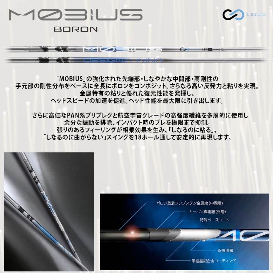 数量限定 DesignTuning MOBIUS BORON デザインチューニング メビウス