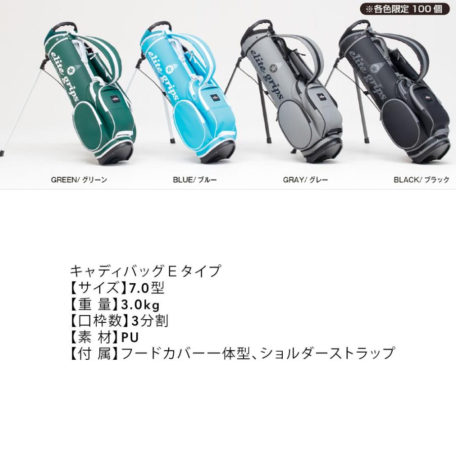エリートグリップ スタンド式キャディバッグ Eタイプ 7.0型 3.0kg 超