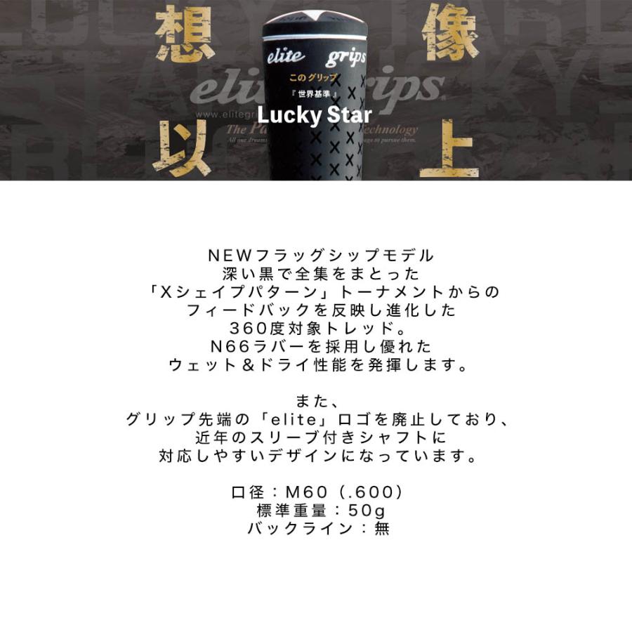 エリートグリップ ラッキースター スタンダード STD LOGOレス ノーロゴ