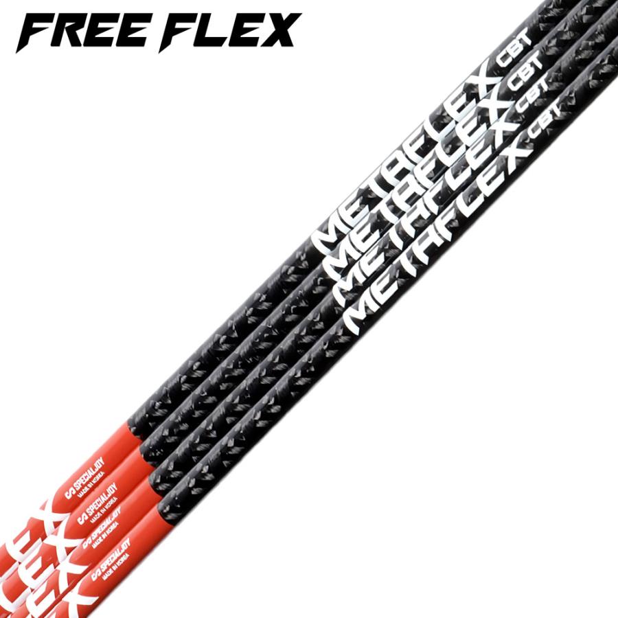 フリーフレックス シャフト FREEFLEX shaft METAFLEX CBT 5H 6H Dr