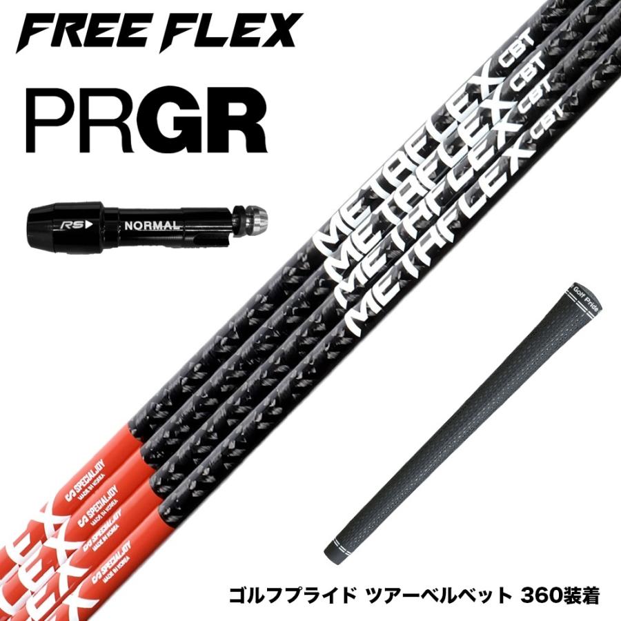 PRGR プロギア スリーブ付シャフト フリーフレックス シャフト