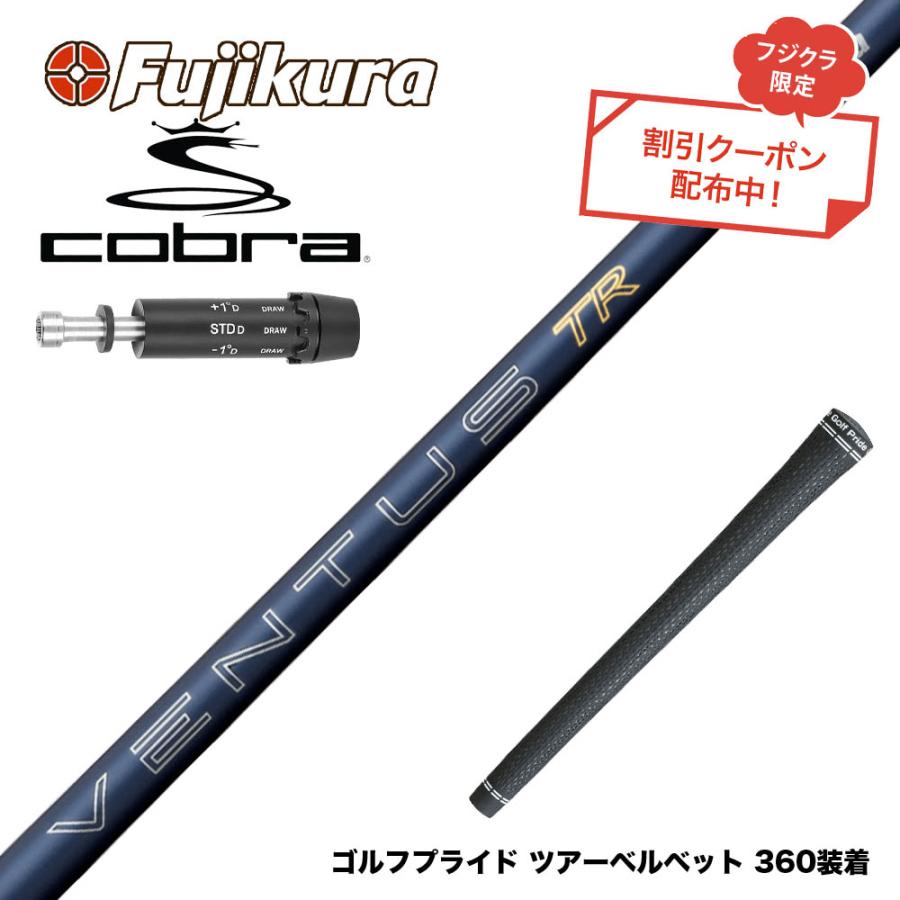 クーポン対象商品 COBRA コブラ DARKSPEED スリーブ付シャフト 