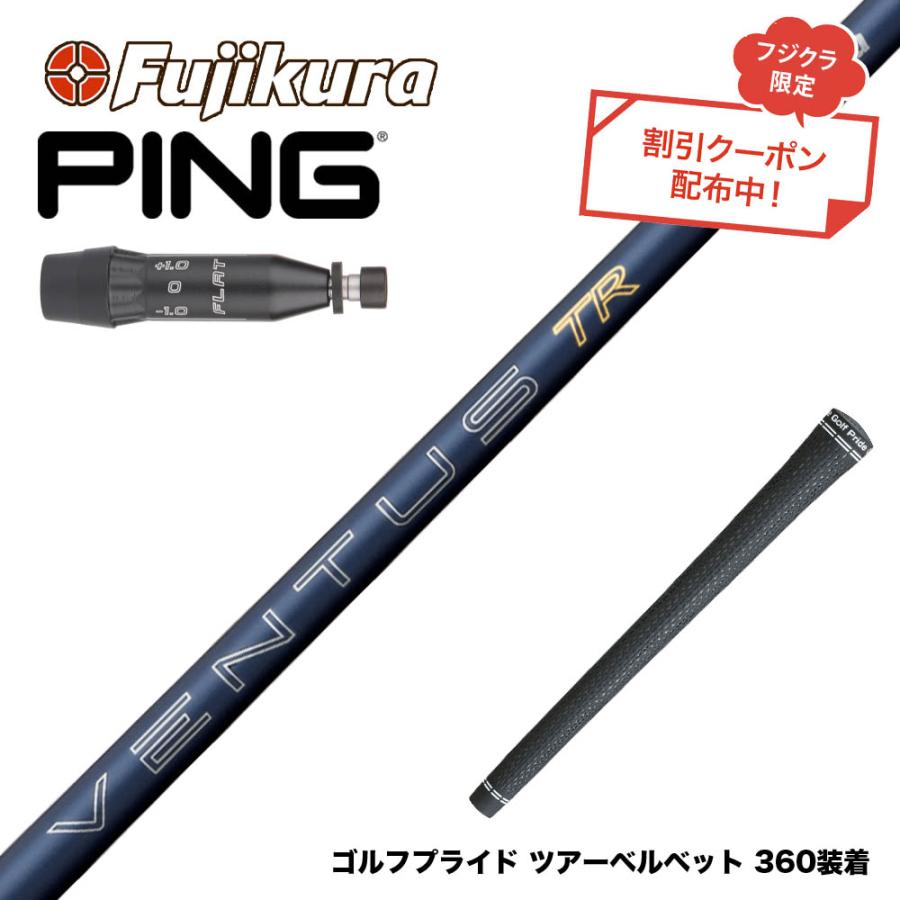 クーポン対象商品 PING ピン G440 スリーブ付シャフト フジクラ