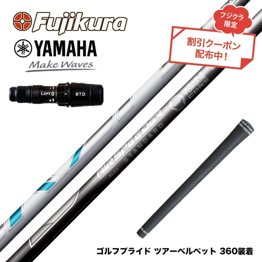 お得クーポンあり YAMAHA ヤマハ 2024 RMX VD スリーブ付シャフト 