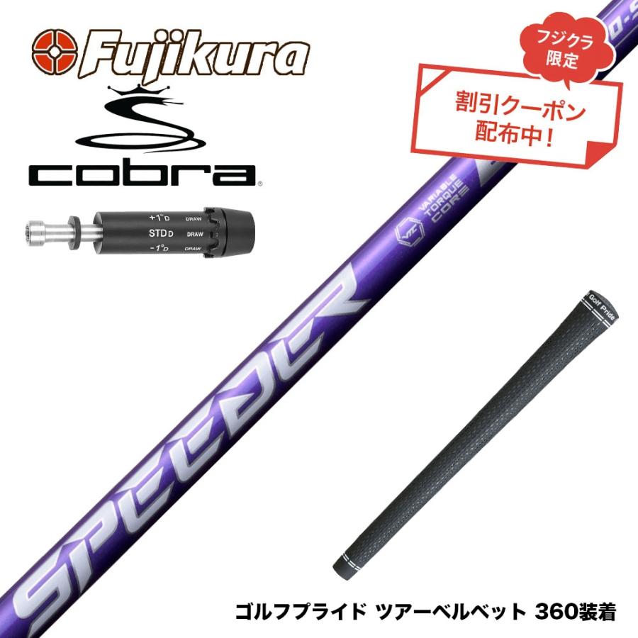 クーポン対象商品 COBRA コブラ DARKSPEED スリーブ付シャフト