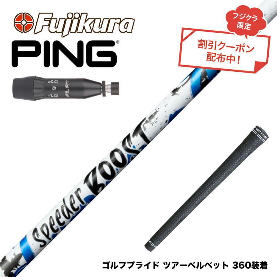 クーポン対象商品 PING ピン G440 スリーブ付シャフト フジクラ