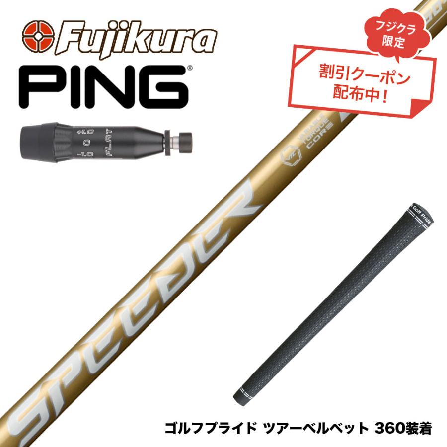 ク−ポン対象商品 PING ピン 2025 G440 スリーブ付シャフト