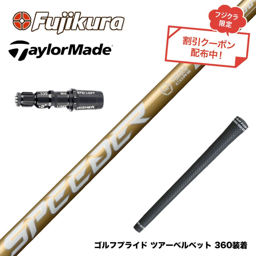 あ*る様 スピーダー NX GOLD 60S テーラーメイド　ゴールド　QI35 ク−ポン対象商品 TaylorMade テーラーメイド Qi35 Qi10等 スリーブ付
