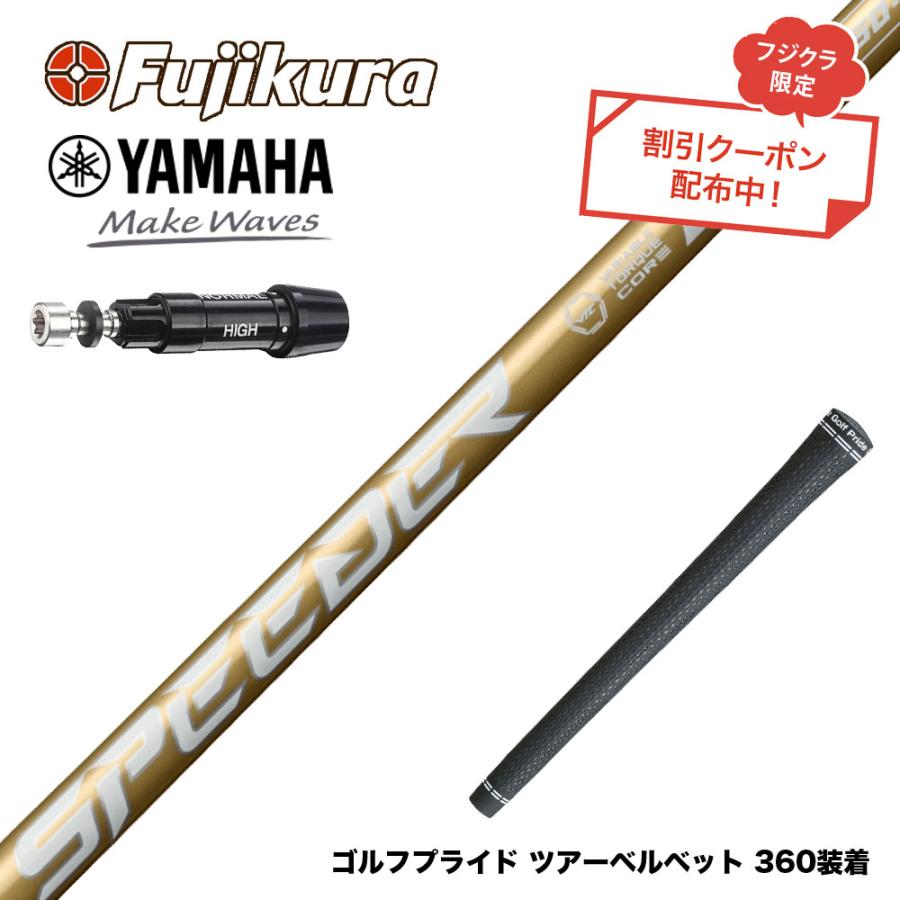 クーポン対象商品 YAMAHA ヤマハ スリーブ付シャフト フジクラ 