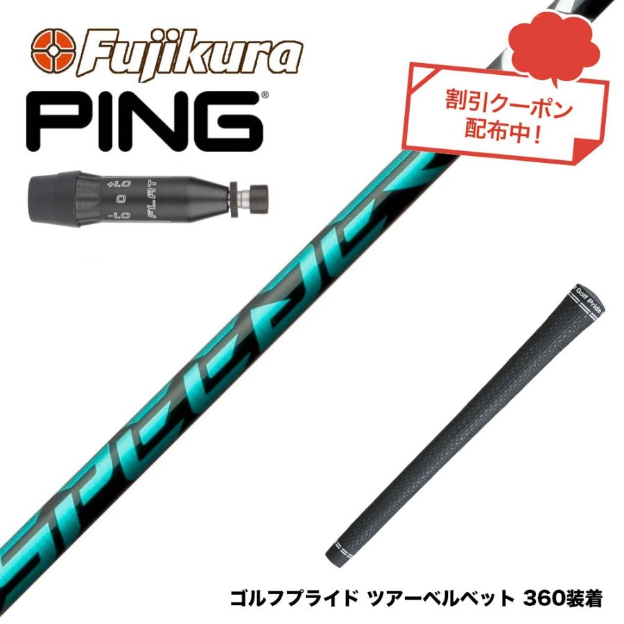 クーポン対象商品 PING ピン G440 スリーブ付シャフト フジクラ