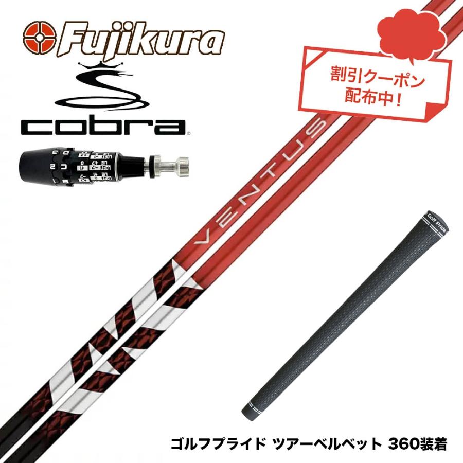 クーポン対象商品 COBRA コブラ 2025 DS-ADAPT対応 スリーブ付シャフト