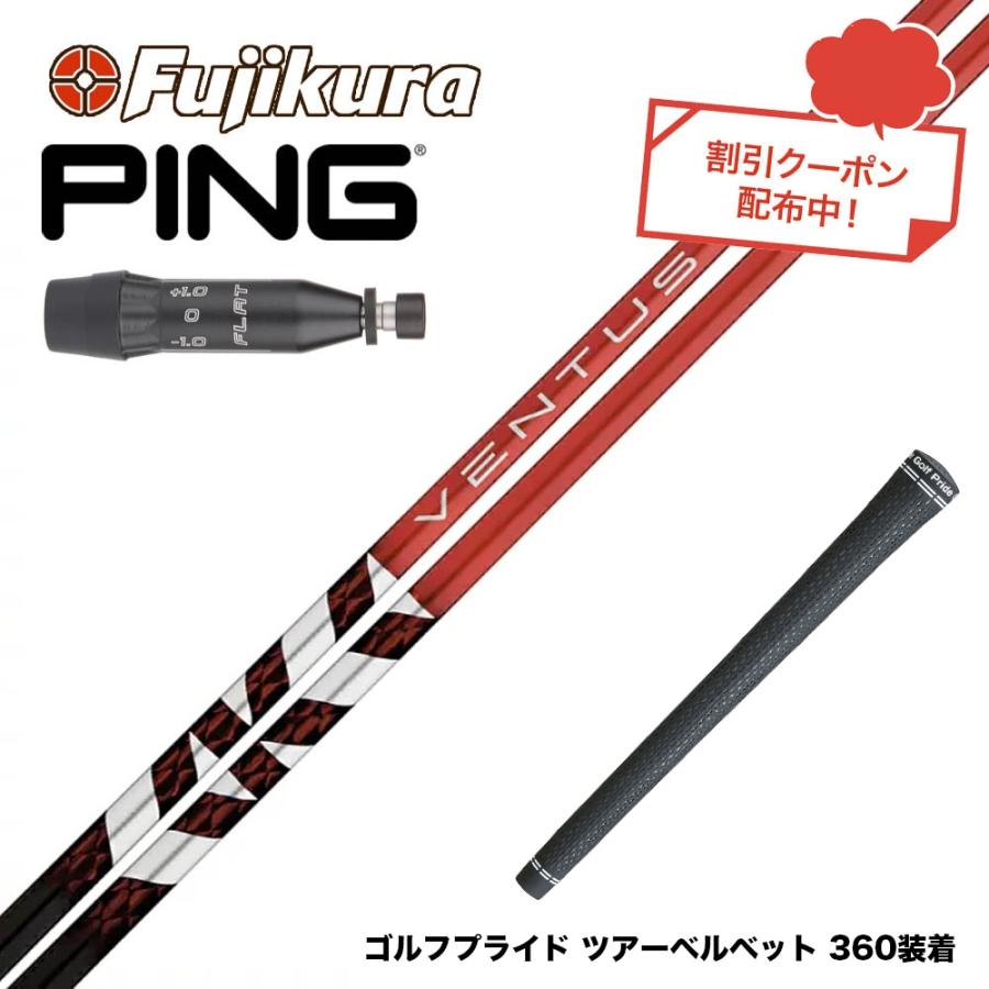 クーポン対象商品 PING ピン G440 スリーブ付シャフト フジクラ 