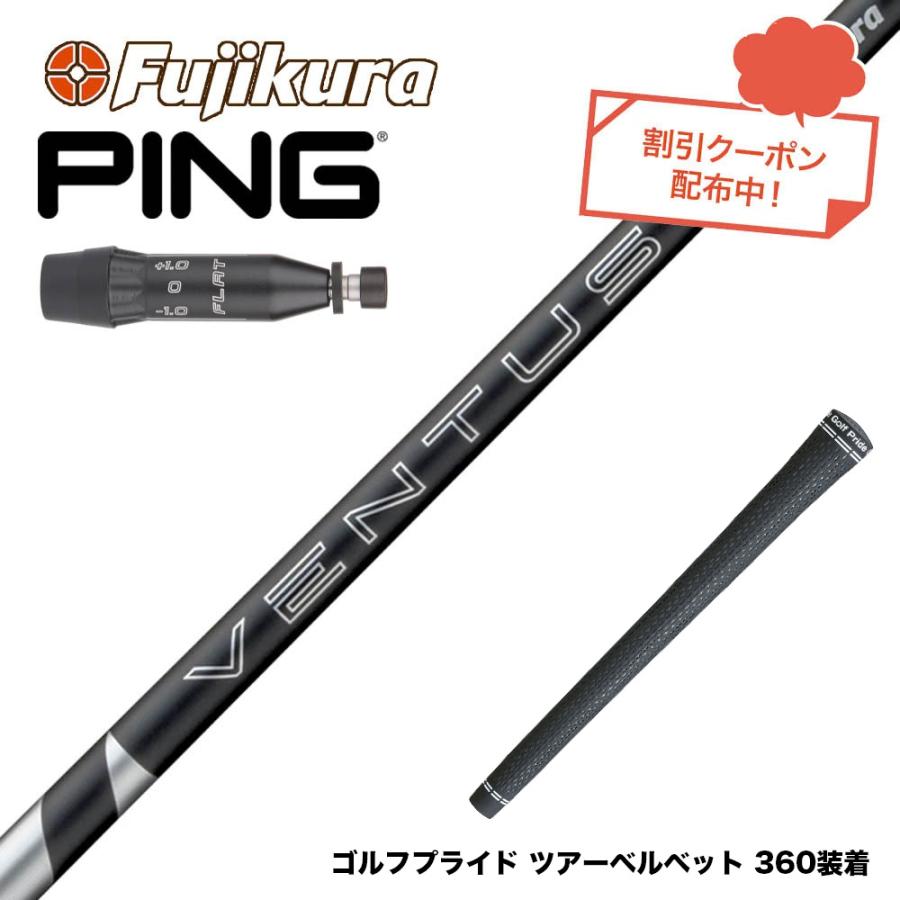 クーポン対象商品 PING ピン G440 スリーブ付シャフト フジクラ