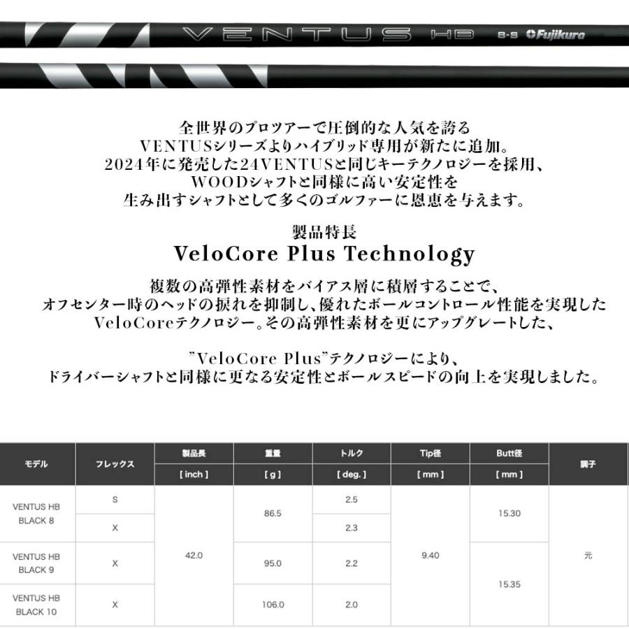 値下げ　VENTUS HB BLACK 　ベンタス ハイブリッド ブラック フジクラ VENTUS HB BLACK ヴェンタス ブラック ハイブリッド専用