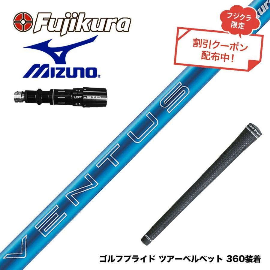 クーポン対象商品 MIZUNO ミズノ JPX ONE対応 スリーブ付きシャフト