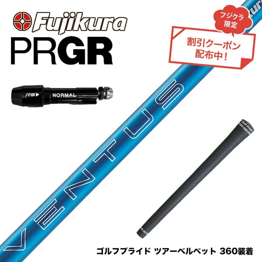 クーポン対象商品 PRGR プロギア スリーブ付シャフト フジクラ