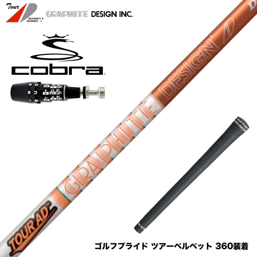 COBRA コブラ OPTM DS-ADAPT DS-ADAPT対応 スリーブ付シャフト