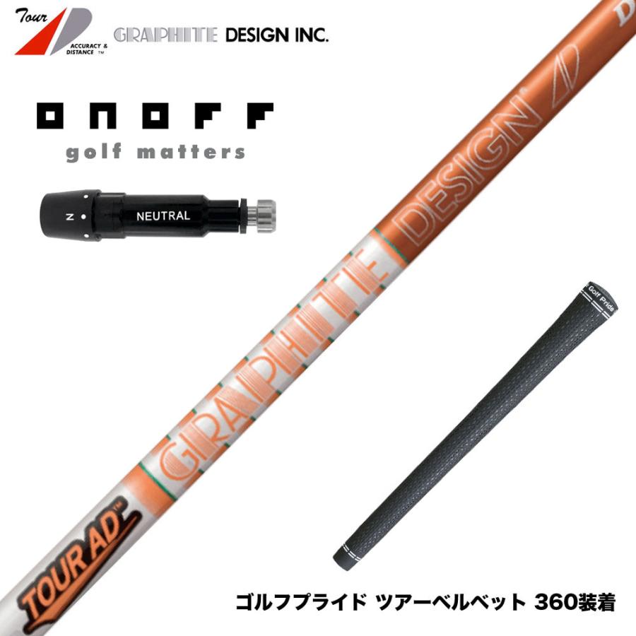 ONOFF オノフ AKA KUROドライバー対応 スリーブ付シャフト
