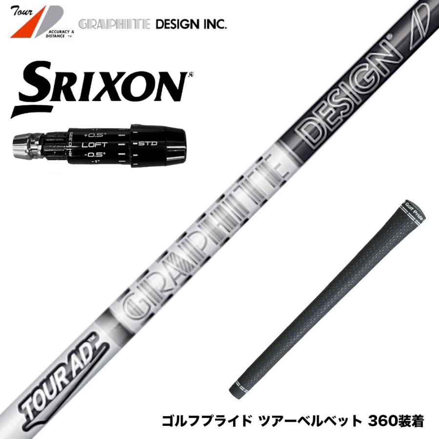 SRIXON スリクソン ゼクシオ14 ZXi対応 スリーブ付シャフト