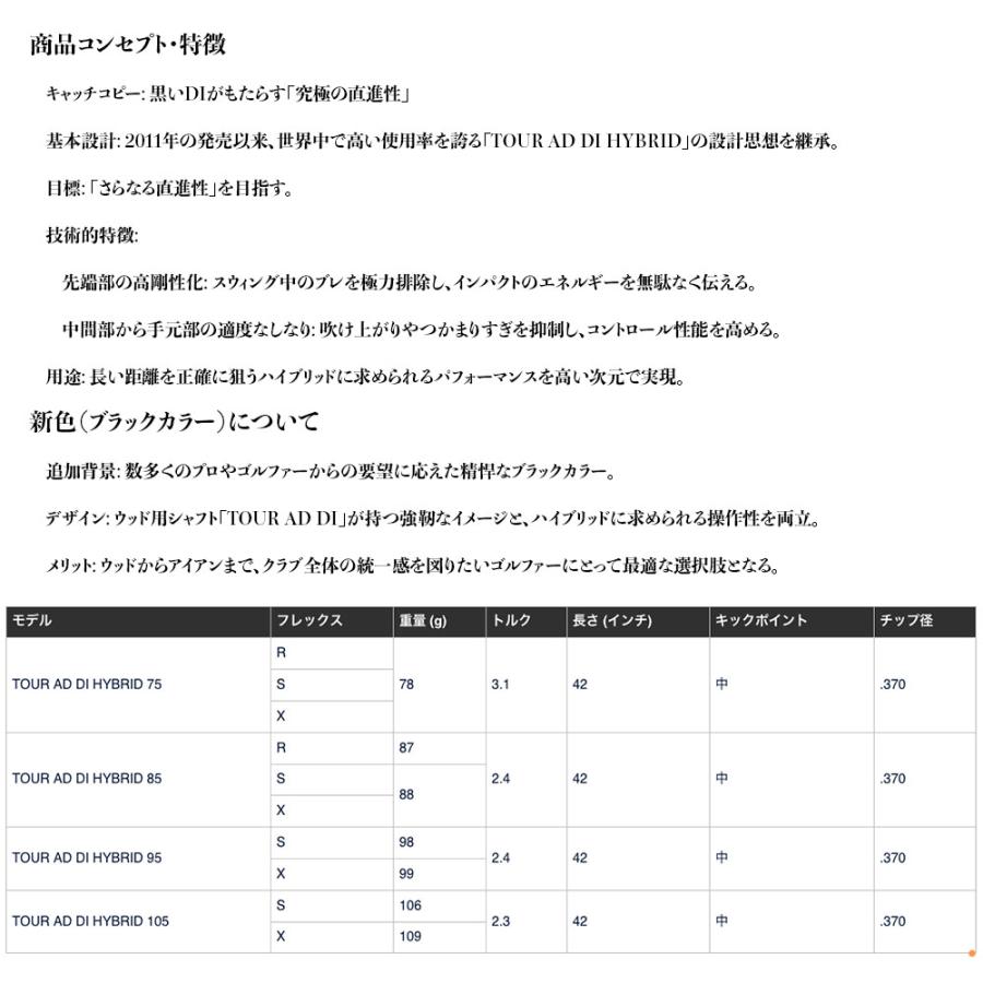 グラファイトデザイン Tour AD DI ハイブリッド ブラック シャフト