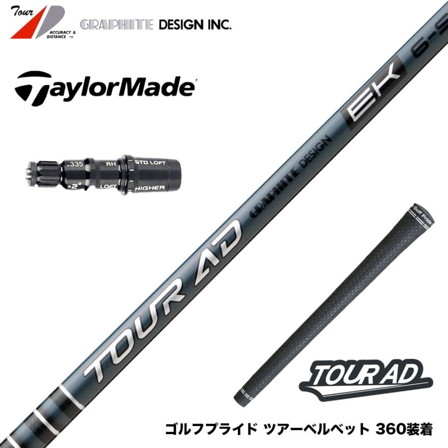 TaylorMade テーラーメイド Qi4D Qi35等 スリーブ付シャフト