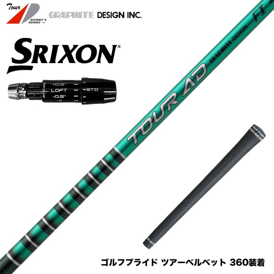 SRIXON スリクソン ゼクシオ14 ZXi対応 スリーブ付シャフト