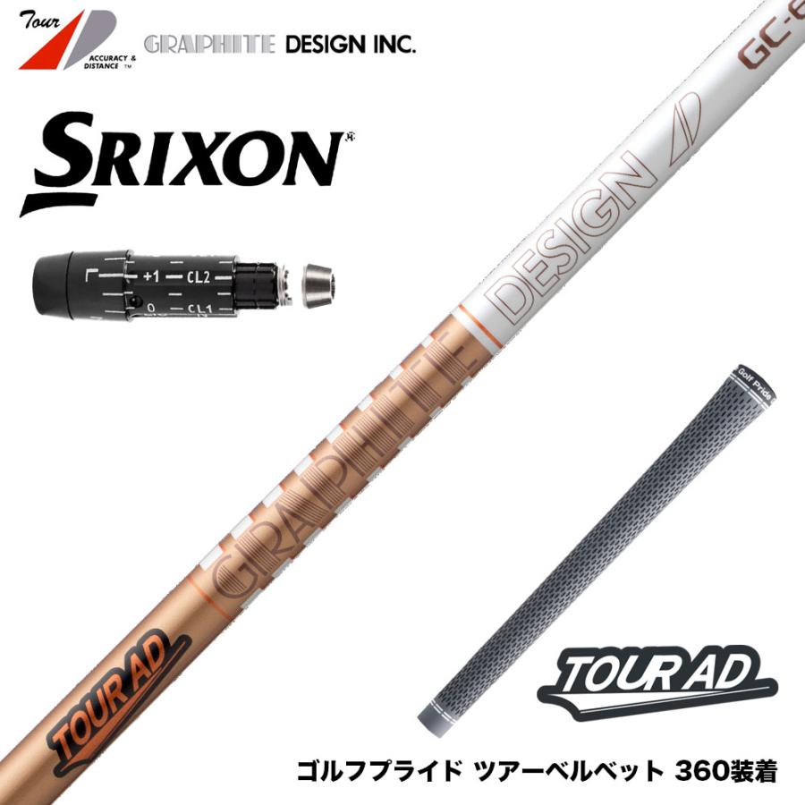 ゴルフ シャフト Tour AD GC-7 TX スリクソン スリーブ付き5.5