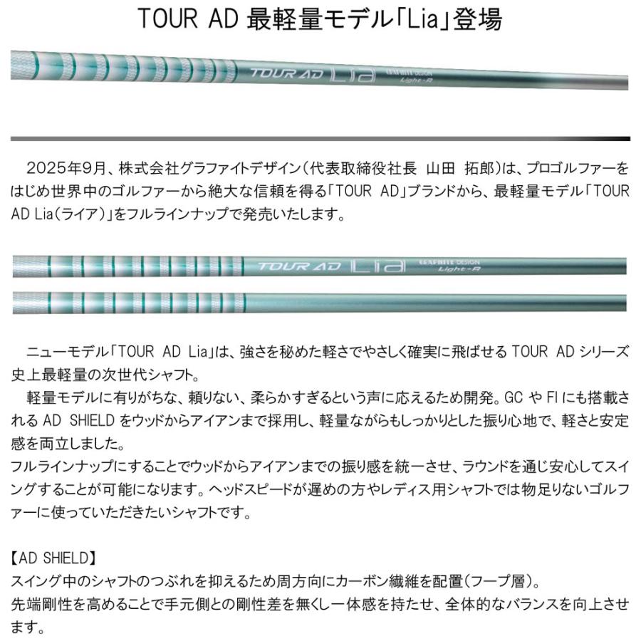 グラファイトデザイン TOUR AD Lia 軽量 カーボン 女性 シニア向け