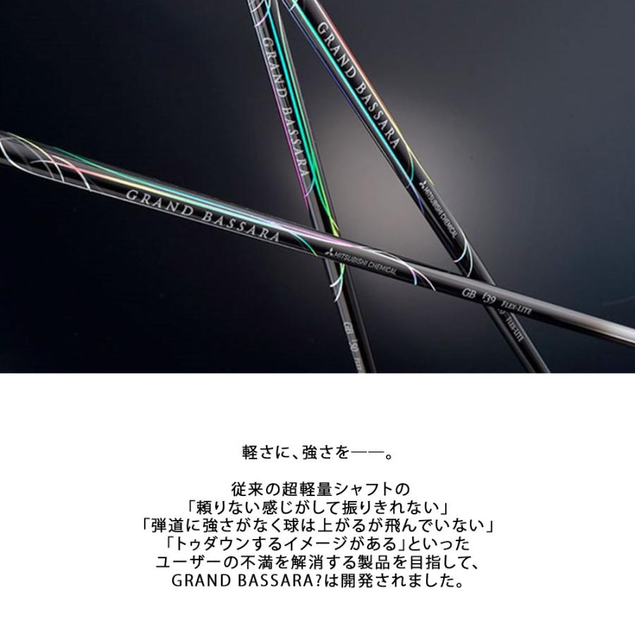三菱ケミカル グランドバサラ アイアンシャフト GRAND BASSARA IRON 超