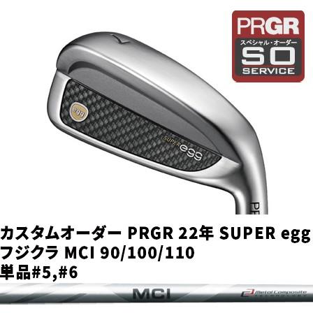 カスタムオーダー PRGR 22年 SUPER egg アイアン フジクラ Fujikura 