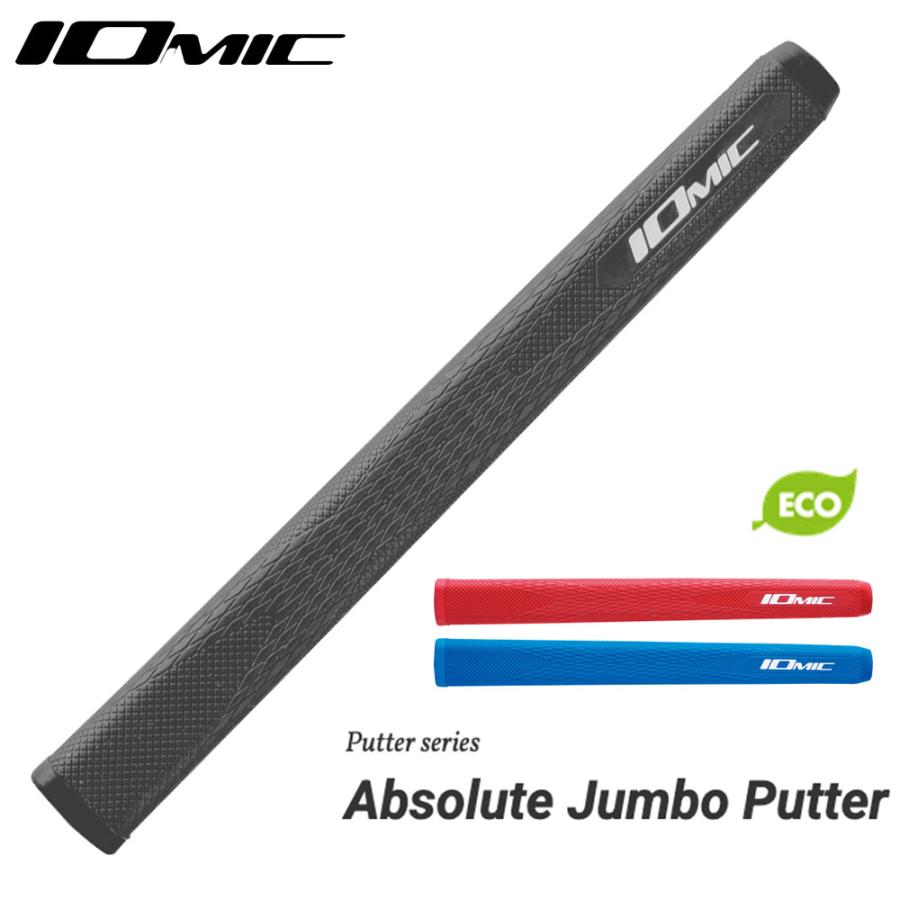 イオミック IOMIC パターグリップ Absolute Jumbo アブソルート