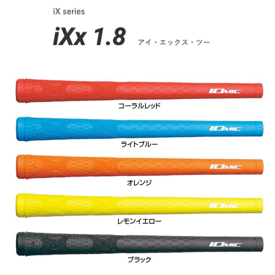 イオミック IOMIC iXx 1.8 アイエックスツー ゴルフグリップ