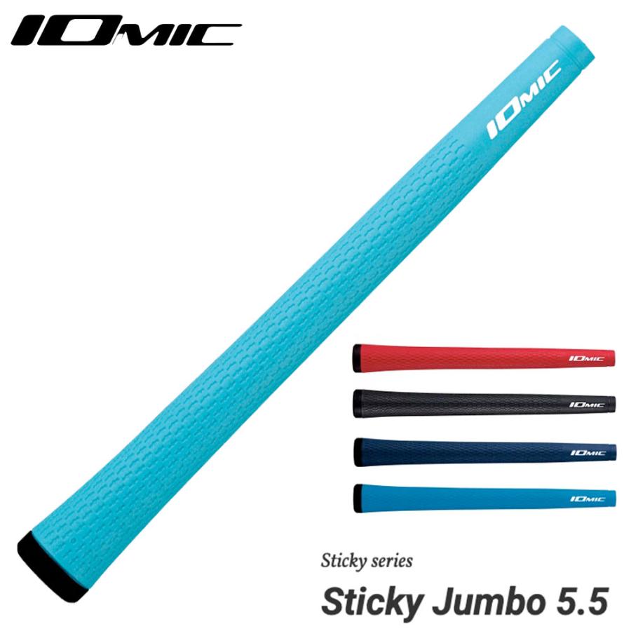 イオミック IOMIC Sticky Jumbo 5.5 スティッキージャンボ ゴルフ