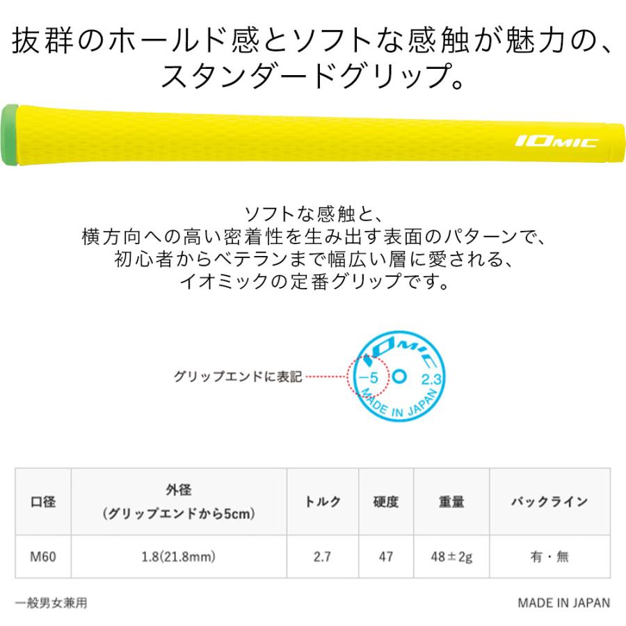 イオミック IOMIC Sticky 1.8 Soft スティッキー ソフト グリップ M60