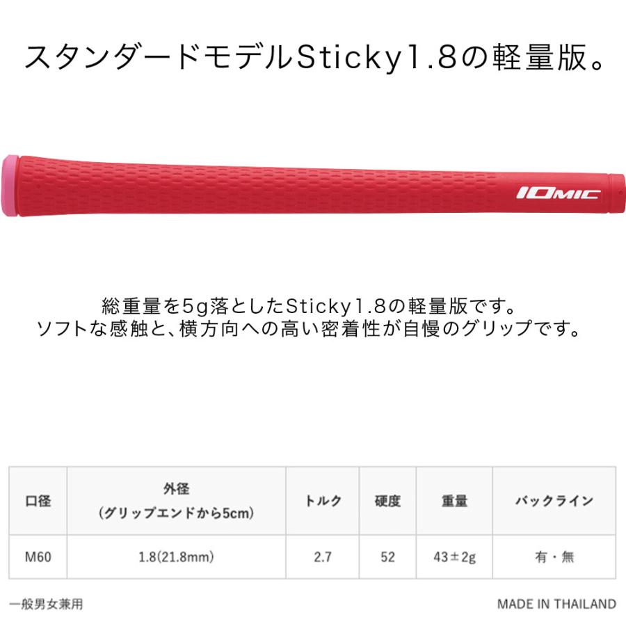 イオミック IOMIC Sticky Light 1.8 スティッキー ライト 軽量グリップ