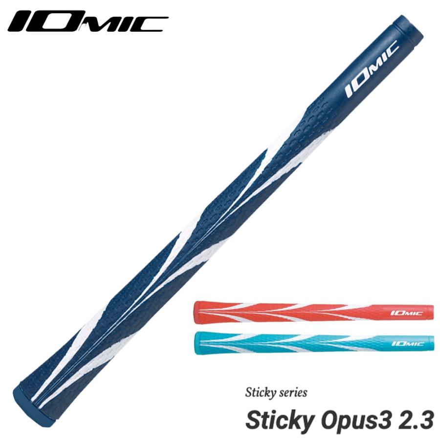イオミック IOMIC Sticky Opus3 2.3 スティッキー オーパススリー