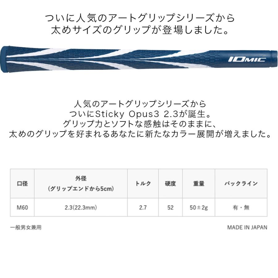 2026 新色追加 イオミック IOMIC Sticky Opus3 2.3 スティッキー