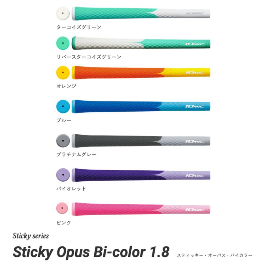 2026 新色追加 イオミック IOMIC Sticky Opus Bi-color 1.8