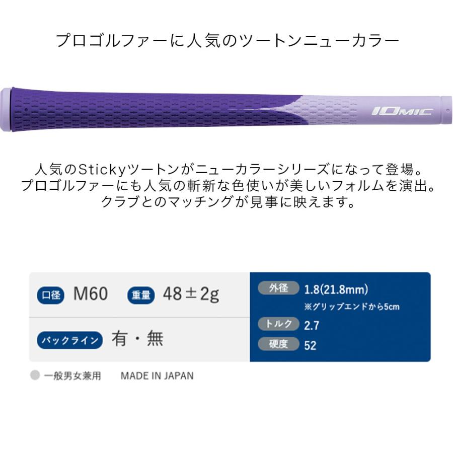 2026 新色追加 イオミック IOMIC Sticky Opus Bi-color 1.8