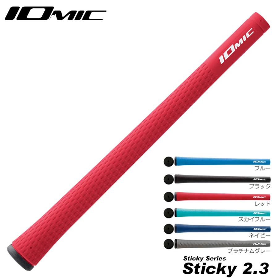 イオミック IOMIC Sticky 2.3 スティッキー スタンダード グリップ M60