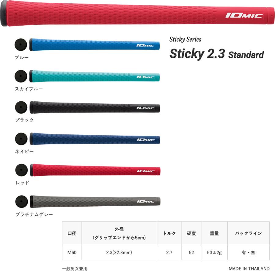 イオミック IOMIC Sticky 2.3 スティッキー スタンダード グリップ M60