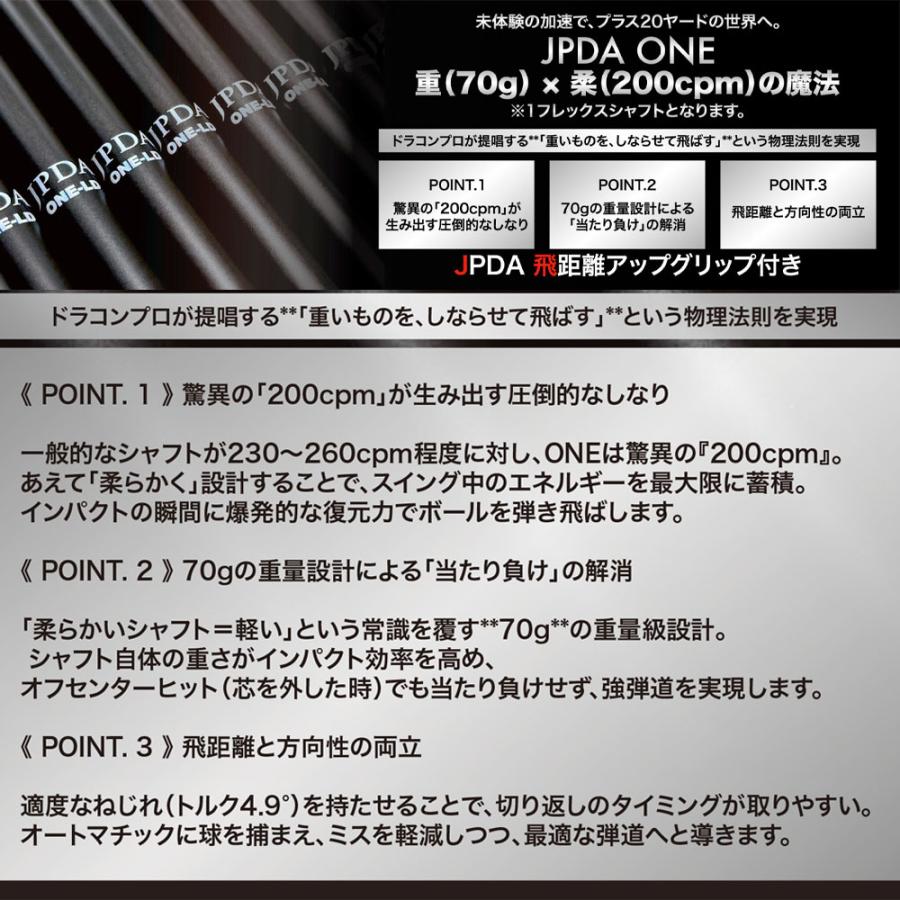 日本プロドラコンJPDA ONE（1フレックス）シャフト キャロウェイ