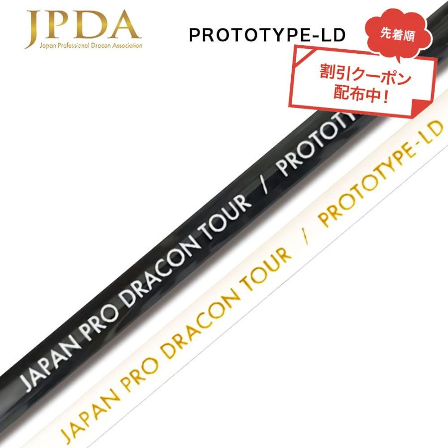 クーポン対象商品 JPDA PROTOTYPE-LD ドラコン対応 初速アップ 1Flex
