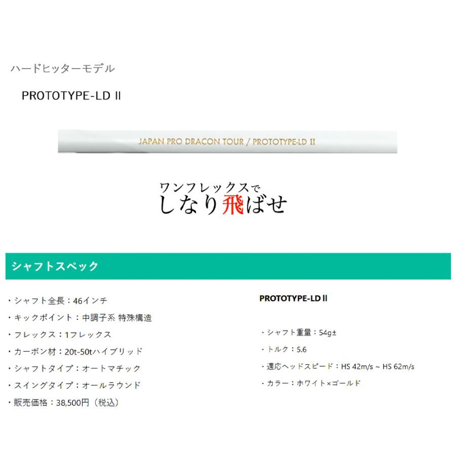 クーポン対象商品 JPDA PROTOTYPE-LD2 II ドラコン対応 初速アップ 