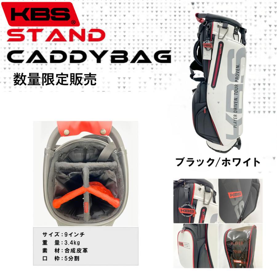 数量限定 KBS ゴルフ スタンドキャディバッグ 9インチ 3.4kg 合成皮革