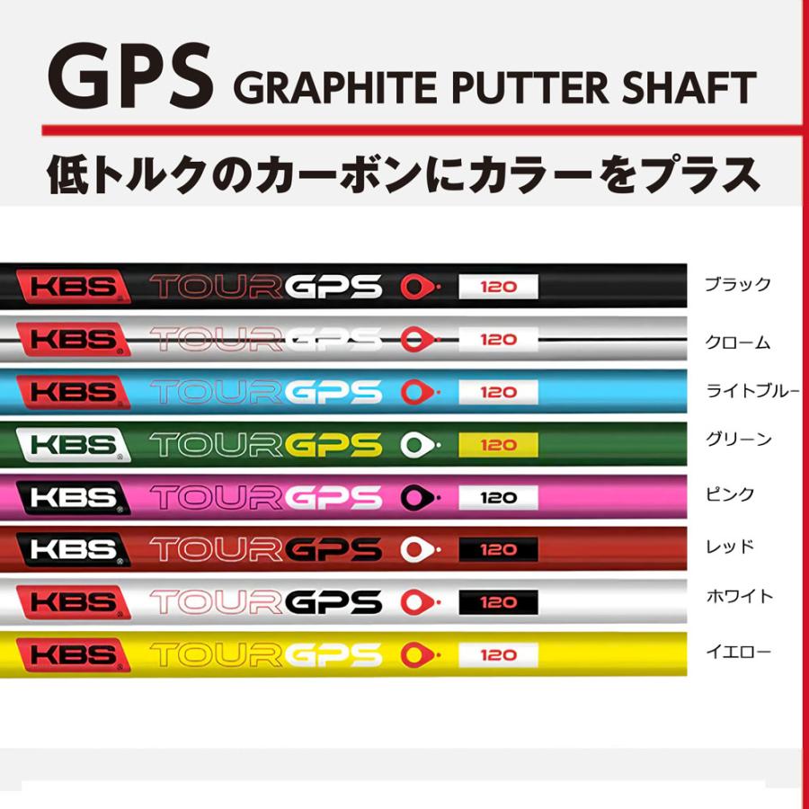 KBS Graphite Putter Shaft GPS グラファイト パターシャフト カーボン