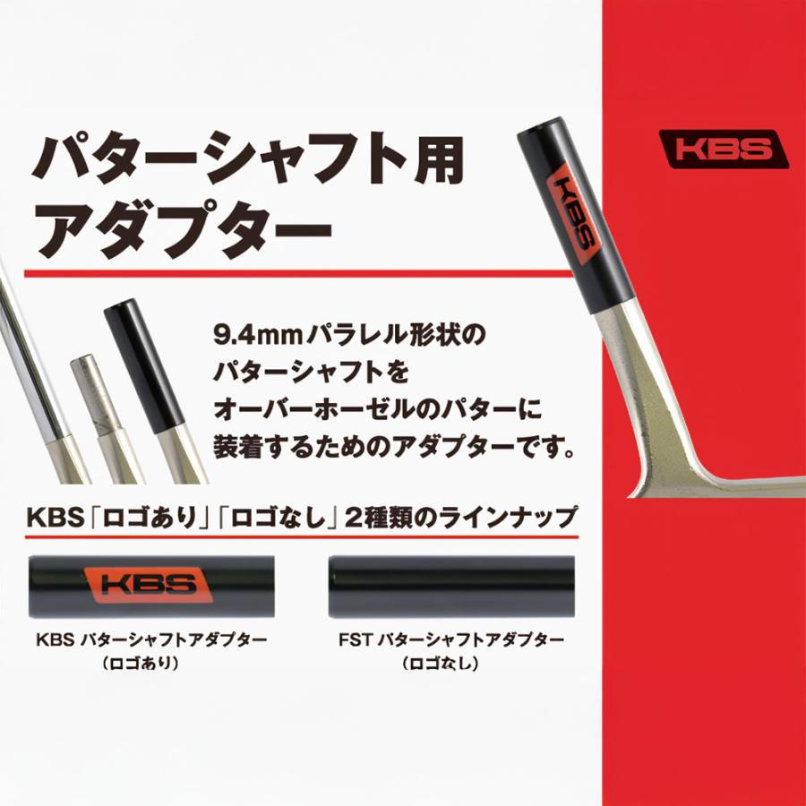 KBS パターシャフト アダプター TIP9.4mm対応 KBSロゴ入り ステンレス