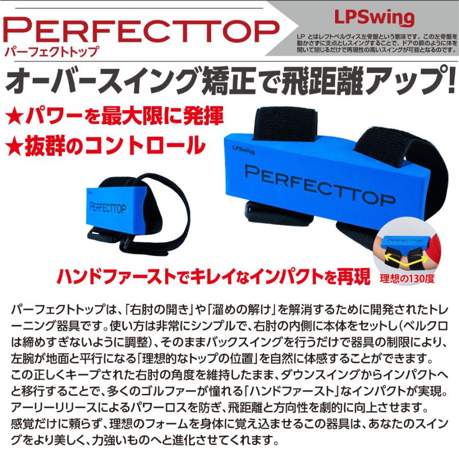 LPSwing PERFECT TOP ゴルフ 練習器具 パーフェクトトップ 吉田直樹