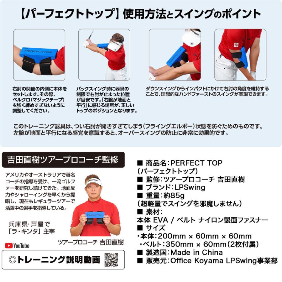 LPSwing PERFECT TOP ゴルフ 練習器具 パーフェクトトップ 吉田直樹